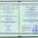 Сертификат специалиста "Урология" 2020